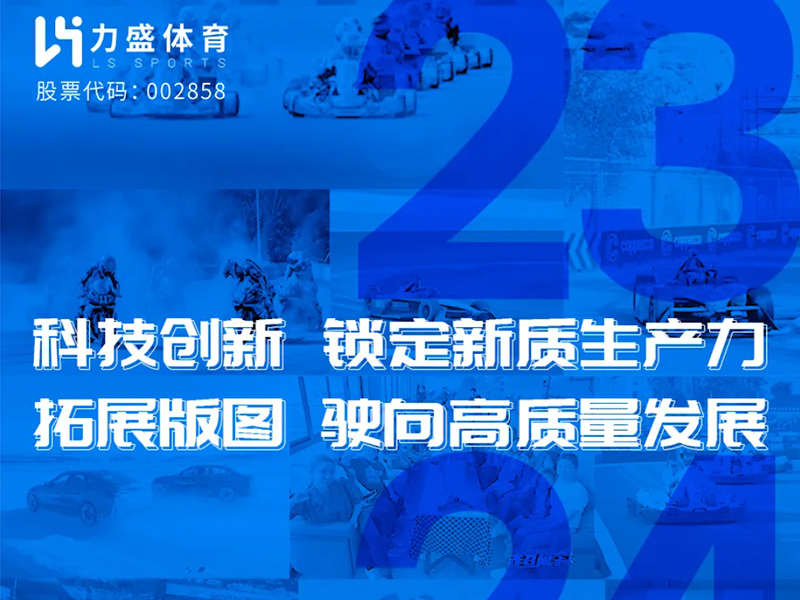 皇冠体育一图读懂2023年度&2024年一季度业绩